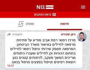 n12 מרפאת חיילים